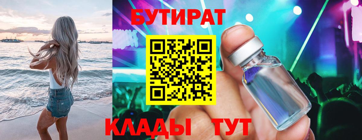 Тулун  БУТИРАТ  Вход с VPN  БУТИРАТ 99% 