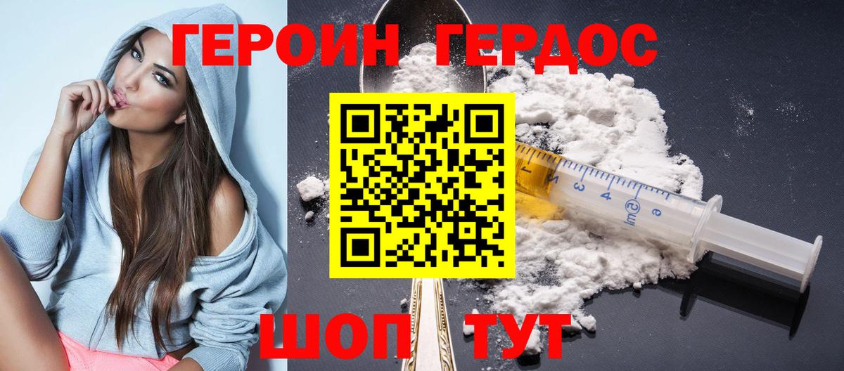 Героин Heroin Тулун