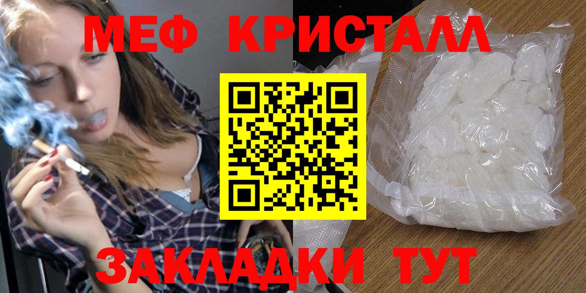 МЕФ кристаллы Тулун