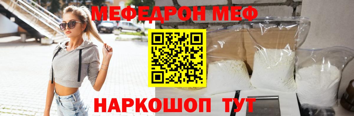 МЕФ mephedrone  МЯУ-МЯУ  Мефедрон  Тулун  Меф мяу мяу  Вход с VPN 